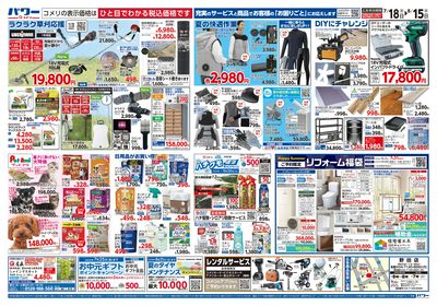 コメリパワー 7/18号 夏を楽しもう! ウラ