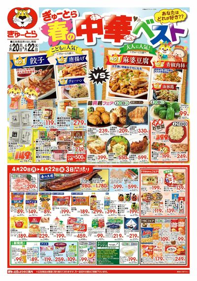 春の中華ベスト4/20(月)-4/22(水):おもて