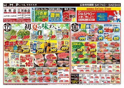 ヒルママーケットプレイス本牧三河島店5月17日号