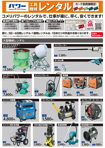 工具機械レンタル オモテ
