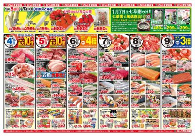 1/3新春初売り(裏面)