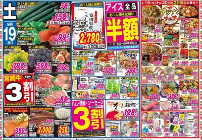 家計応援セール