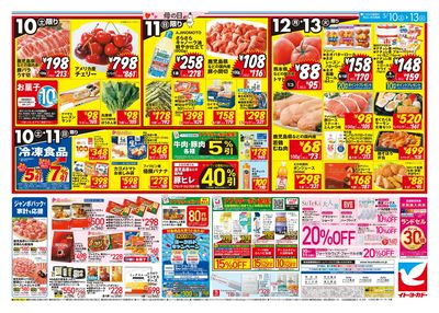 5/10(土)~5/13(火) 日替お買得