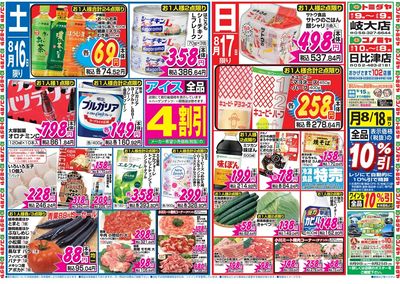 家計応援セール