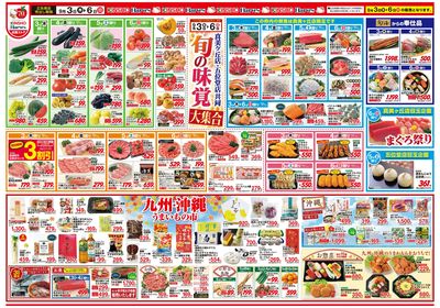 9/3号 旬の味覚大集合