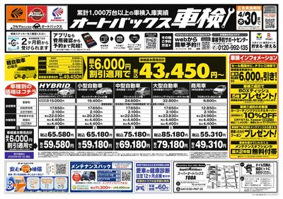 オートバックス車検
