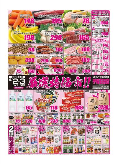 260602_0603_手稲チラシ.jpg