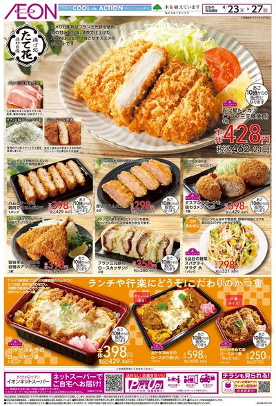 4/23号 揚げ処たて花