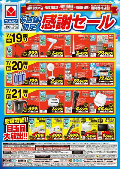 ギタドラ 販促用リーフレット各種 LINEチラシ│LINEでお得なチラシ情報を簡単にチェック