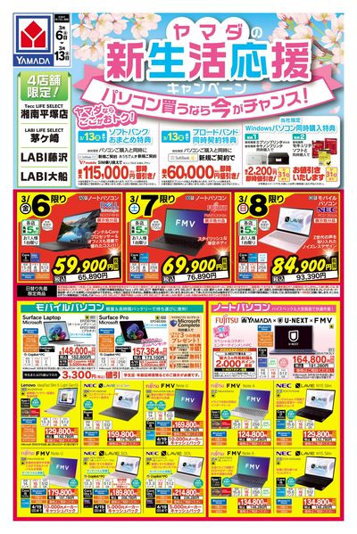 LABI LIFE SELECT 茅ヶ崎 のチラシ -