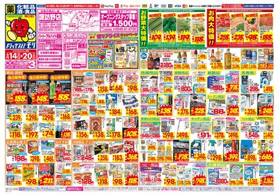 6/14~6/20チラシ オモテ