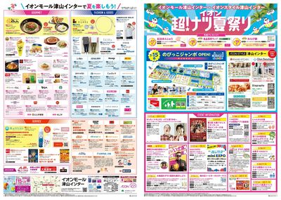 7/17号 津山インター 超ナツ夏祭り1弾