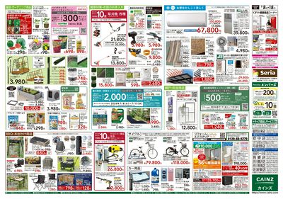 くらし応援