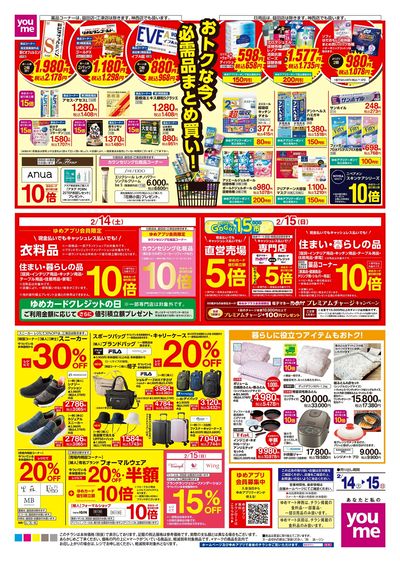 2/14号 土日チラシ ウラ