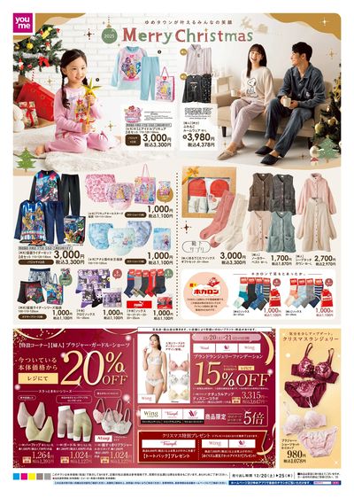 12/20号 衣料特チラ【アンダー】 ウラ