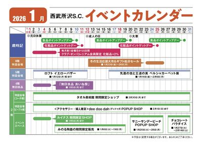 今月のイベントカレンダー(所沢)