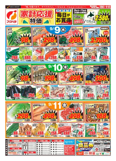 【十勝地区】家計応援特価_表