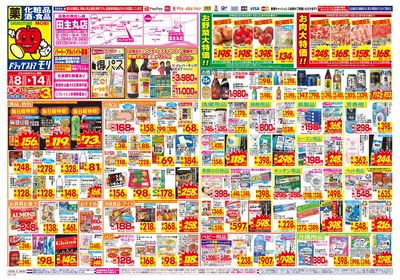 2/8~2/14チラシ オモテ