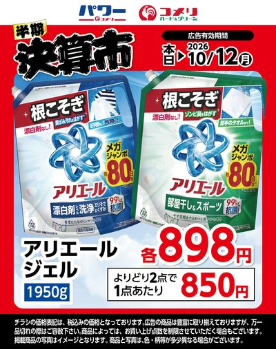 アリエールジェル
