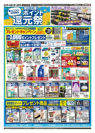 8月8日号チラシ 表面