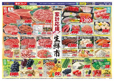 9/26-9/28のお買い得商品