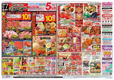 6/6号 マックスサンデー/初夏の中華:ウラ