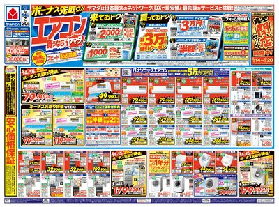 ボーナス先取り!エアコン買うならヤマダ!!(おもて)