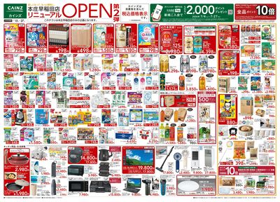 本庄早稲田店リニューアルOPEN第2弾 7/15号