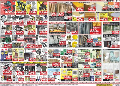 日大・資材・文具強化