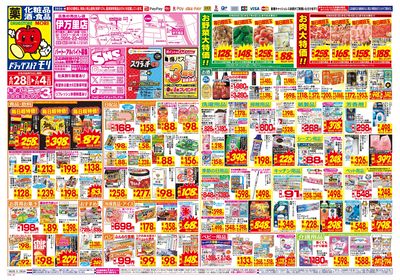 6/28~7/4チラシ オモテ