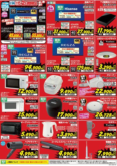 チラシに載せきれなかった商品も掲載!今週のお買得品