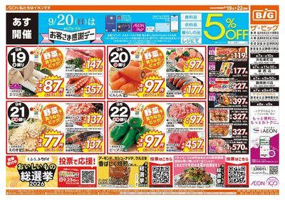9月19日号週末チラシ(おもて)