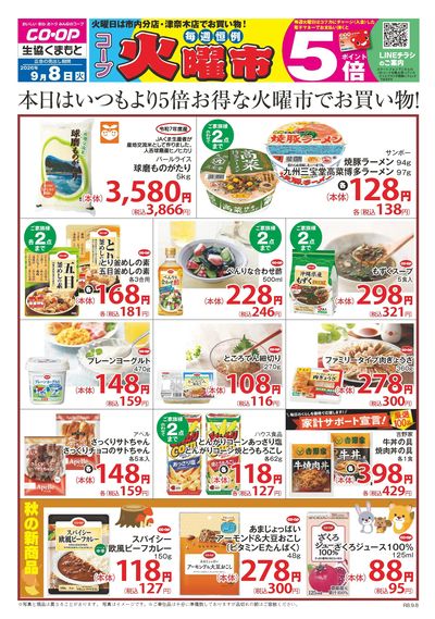 9月8日 毎週恒例 コープ火曜市