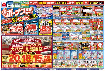 ボーナス先取りセール!(おもて)