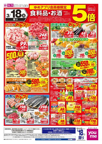 3/18号 ウィークチラシ オモテ