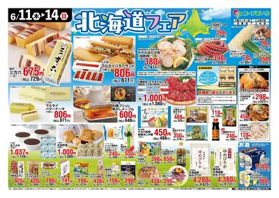 北海道フェア