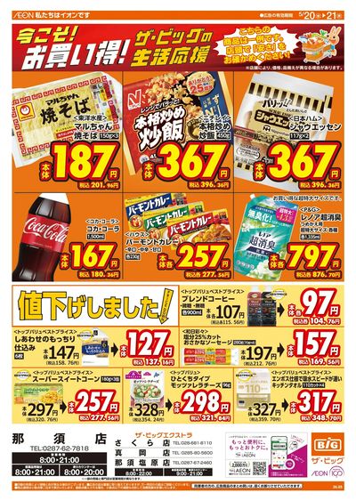 5/20週中チラシ(オモテ)
