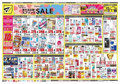 新生活応援!スプリングSALE オモテ