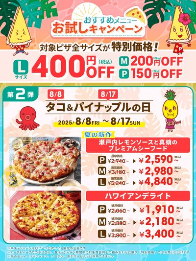 【第2弾】おすすめメニュー お試しキャンペーン