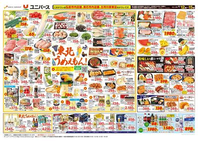 東北うめえもん!