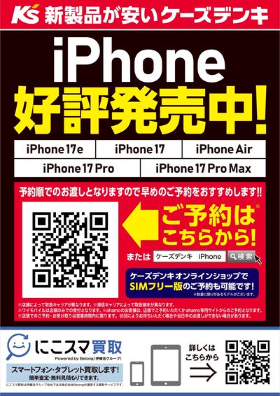 iPhone 好評発売中!