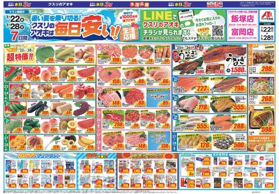 7月22日開始チラシ:表