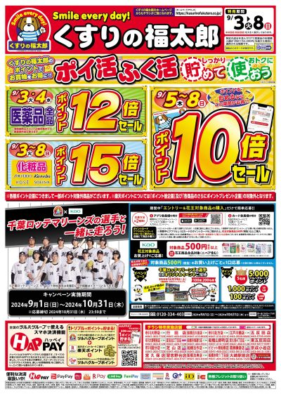 9/3号 オモテ