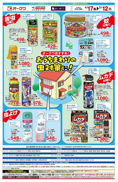 4月17日:虫よけWEB