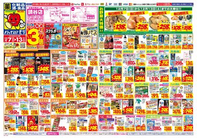 12/7~12/13チラシ オモテ