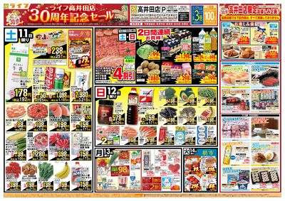 高井田店30周年記念セール