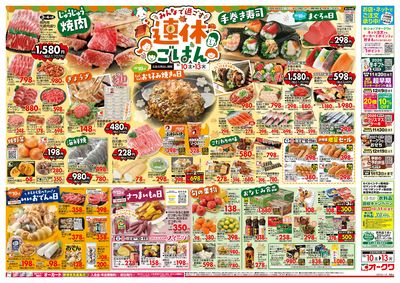 10月10日週末:うら