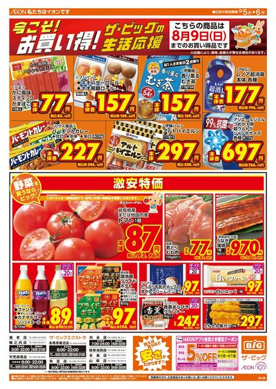 8/5週中チラシ(オモテ)