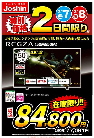 土日2日間限定 お買い得TV!