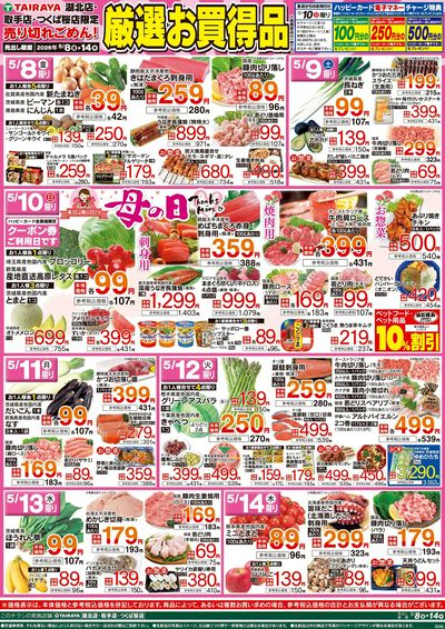 5/8号 厳選お買得品
